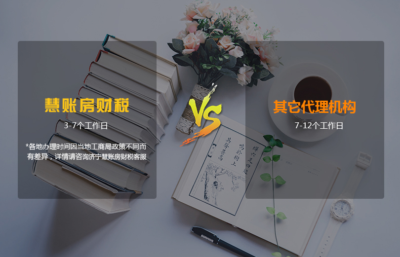 办理时间说明