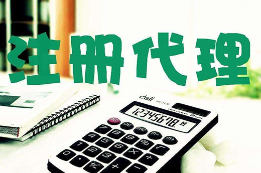菏泽代办公司哪家好