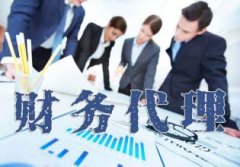 菏泽代办公司能为我们带来哪些好处？